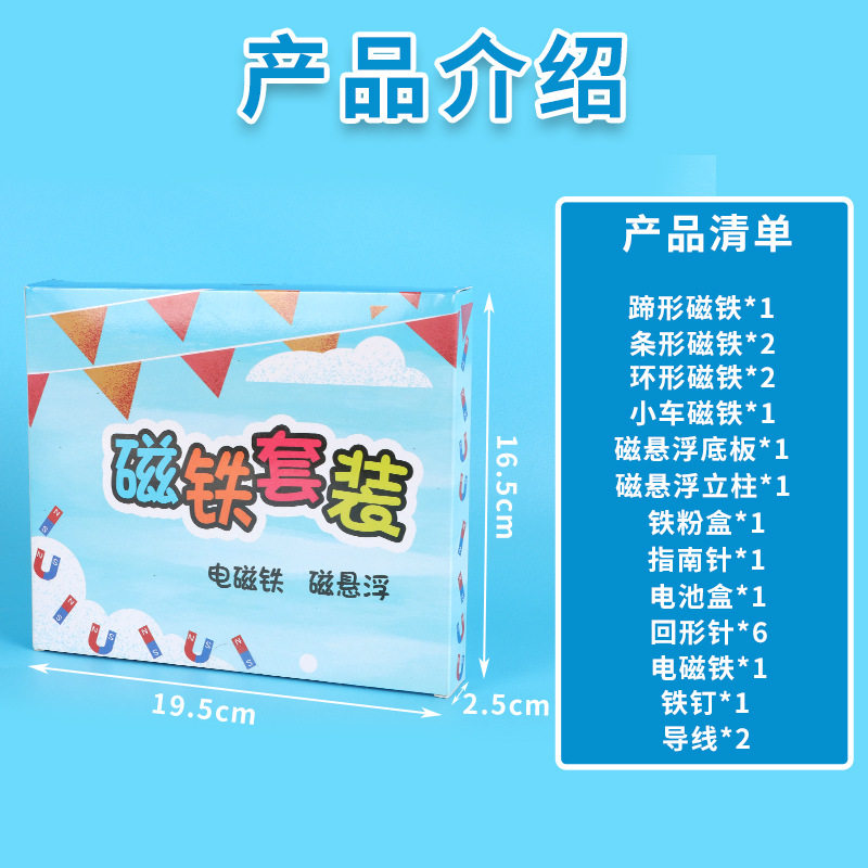 小学科学磁铁套装二年级科学实验教具磁力套装教学磁铁指南针学具