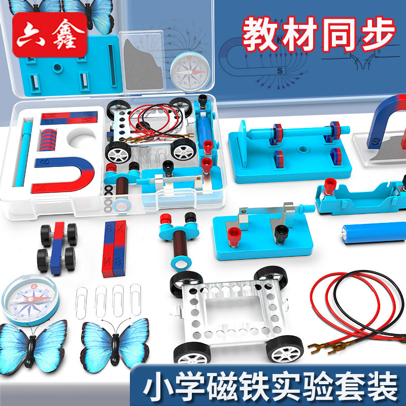 小学科学磁铁套装磁力套装教学磁铁指南针学具二年级科学实验教具