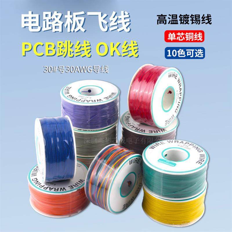 OK飞线航空维修电路板主板PCB跳线30号焊接电子导线测试细线彩色