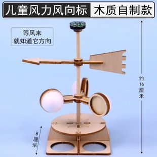 儿童自制风力风向计风速仪风向标测风仪科技小制作材料包DIY手工