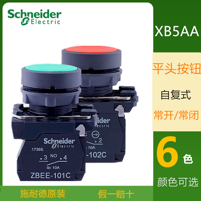 施耐德按钮开关 B5A平头按钮 XB5AA31C XB5AA42C XB5AA51自复式-封面