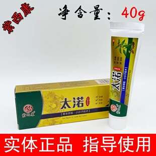 紫西康太诺草本抑膏乳膏手足干裂脚臭烂脚丫脱皮各种