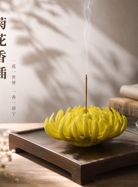 中式禅意手工菊花陶瓷香插摆件