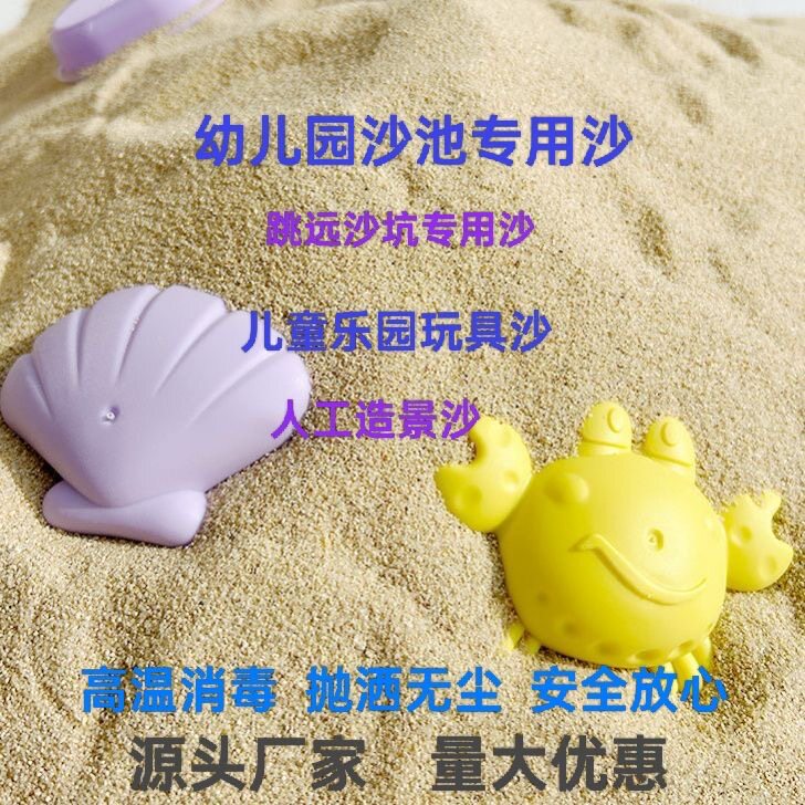 包邮 宝宝儿童玩沙玩具沙子 天然细海沙心理沙盘游戏沙 鱼缸底沙