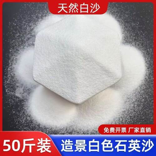 福建石英砂鱼缸造景流沙瀑布灭烟纯白石英砂颗粒细沙白色砂子