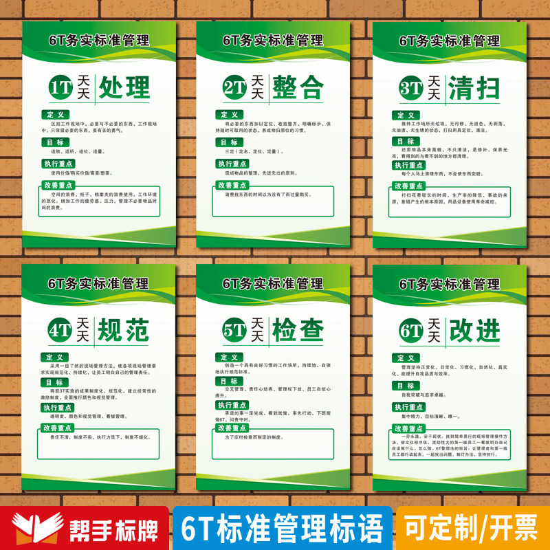 6t管理标准标语餐厅食堂6s企业宣传展板公司饭堂管理背胶kt板定制