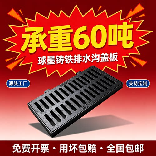 球墨铸铁排水沟盖板重型篦子