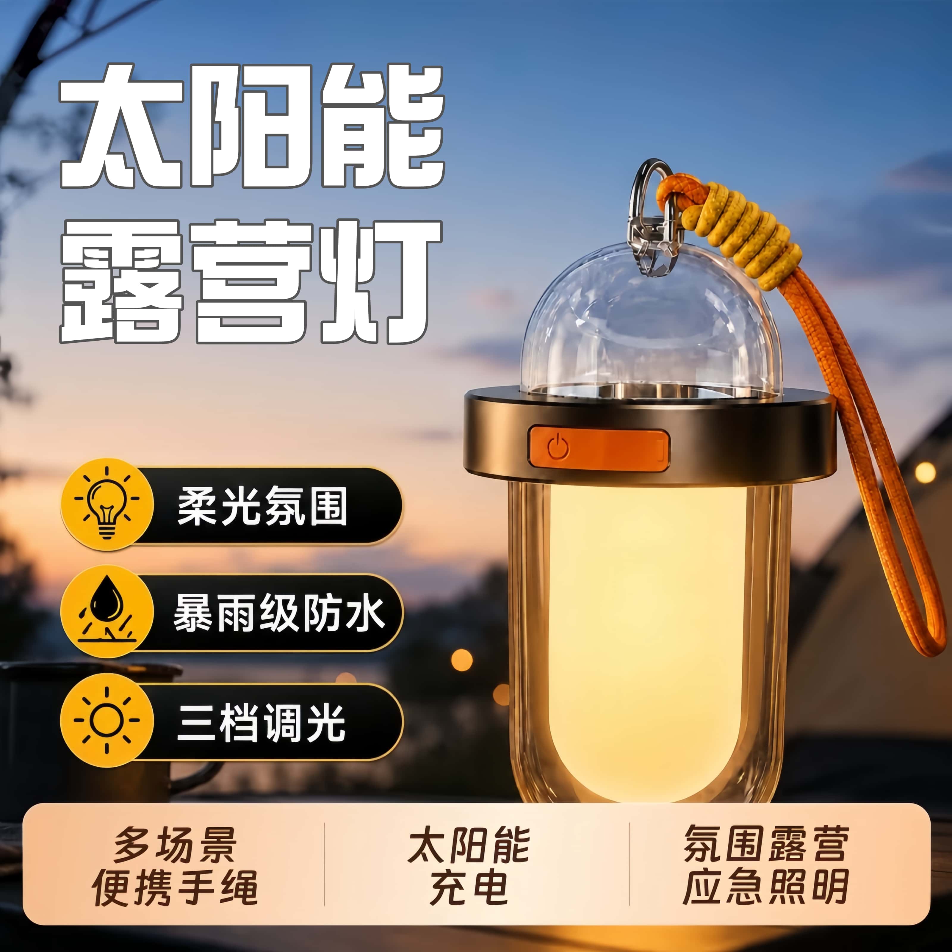 太阳能露营灯户外灯照明超长续航手提充电氛围灯防水帐篷灯小夜灯