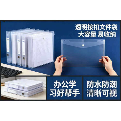 A4文件袋透明塑料加厚大容量按扣试卷收纳袋学生用档案资料袋文件