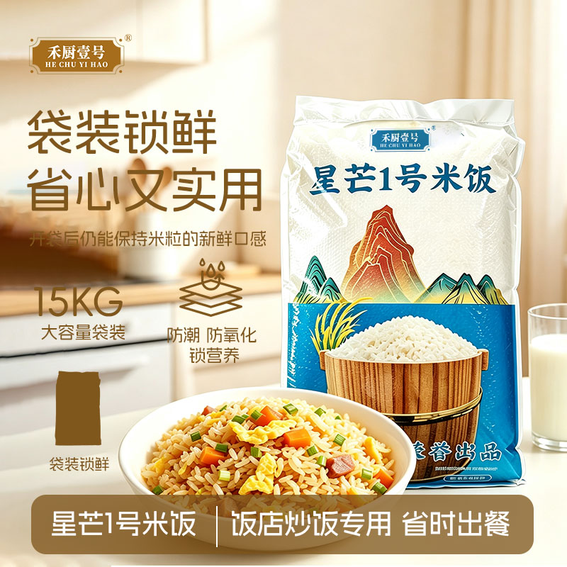 禾厨壹号星芒一号炒饭米1号大米五谷杂粮饭店长粒大米开发票包邮