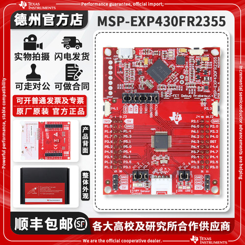 现货MSP-EXP430FR2355原装开发板