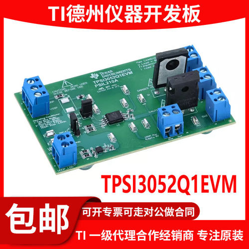 TPSI3052Q1EVM原装开发板