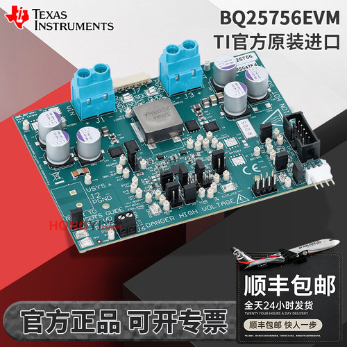 TI开发板BQ25756EVM评估模块
