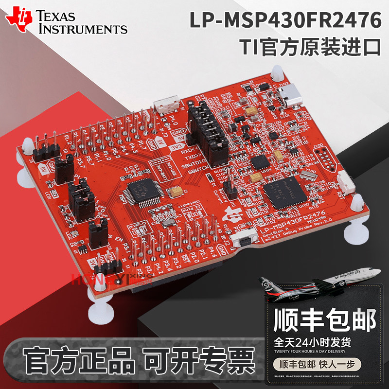 TI开发板LP-MSP430FR2476开发板