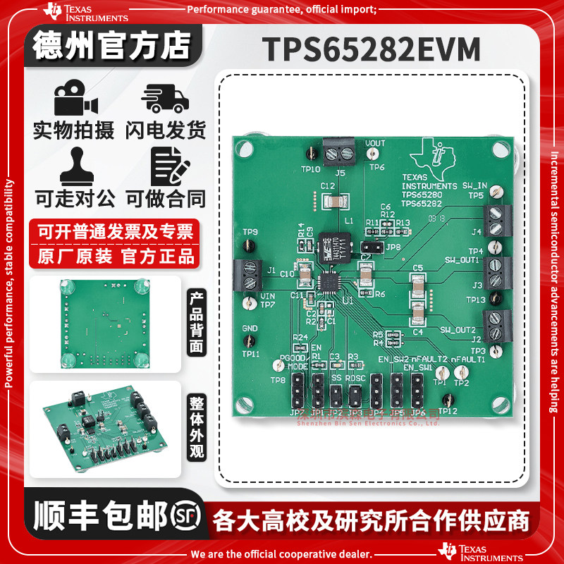 TITPS65282EVM原装进口开发板