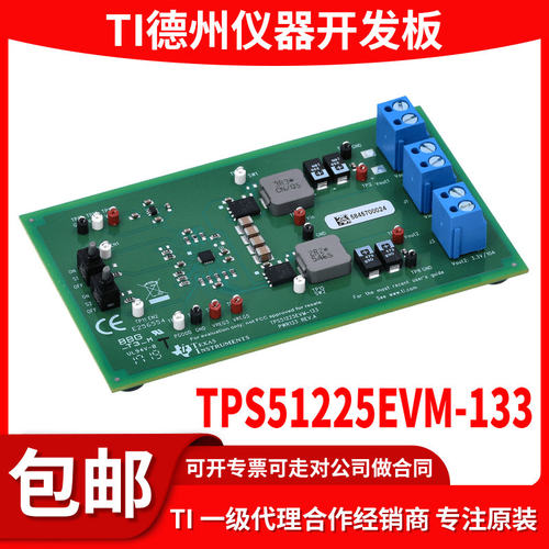 原装TPS51225EVM-133开发板