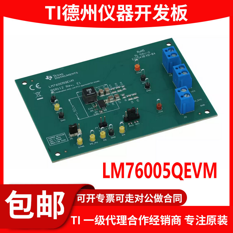 现货 LM76005QEVM 3.5V 至 60V、5A 同步降压转换器评估模块 原装