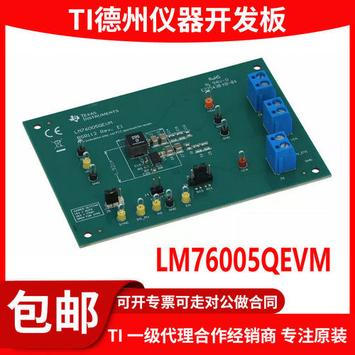 现货LM76005QEVM原装开发板