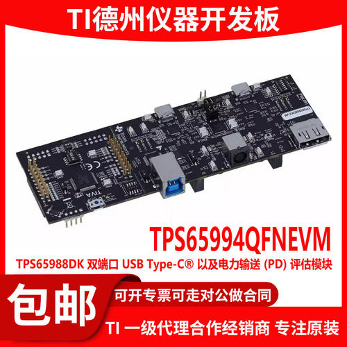 原装TPS65994QFNEVM开发板