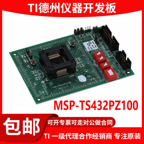 现货MSP-TS432PZ100原装开发板