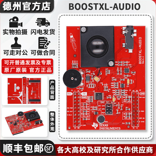 TIBOOSTXL-AUDIO原装开发板