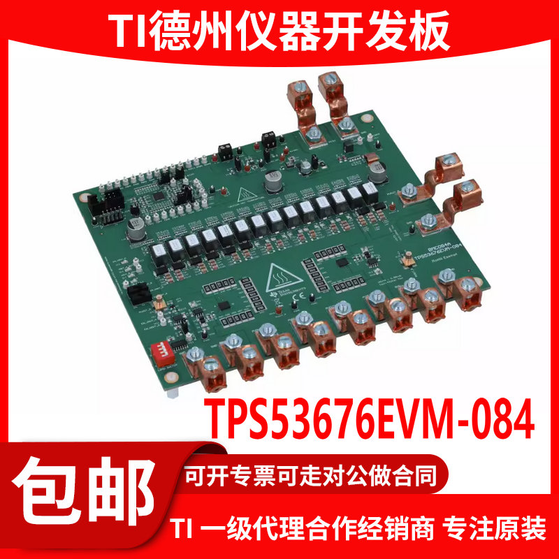 TPS53676EVM-084原装开发板
