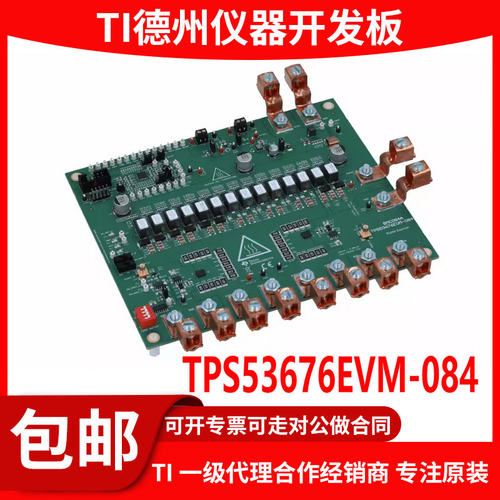 TPS53676EVM-084原装开发板