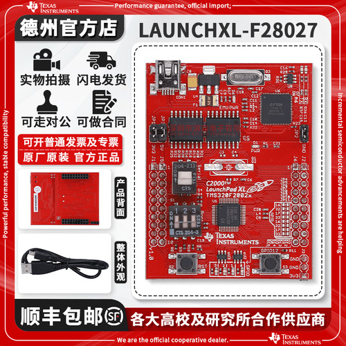 现货LAUNCHXL-F28027原装开发板