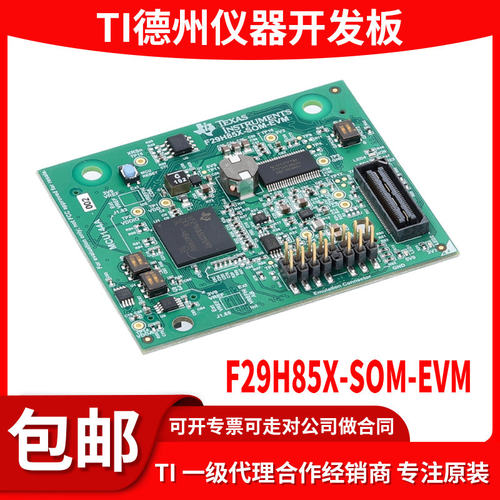 TI原装F29H85X-SOM-EVM开发板