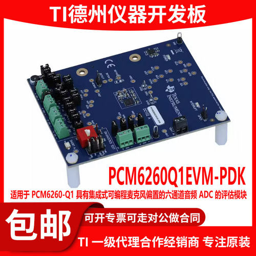 现货PCM6260Q1EVM-PDK开发板