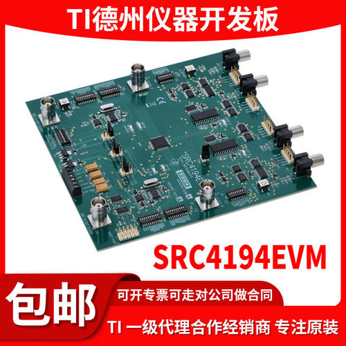 原装SRC4194EVM开发板