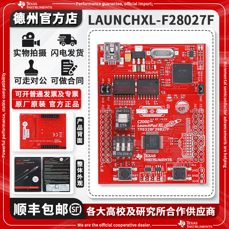现货LAUNCHXL-F28027F原装开发板图片