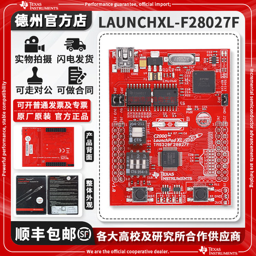 现货LAUNCHXL-F28027F原装开发板