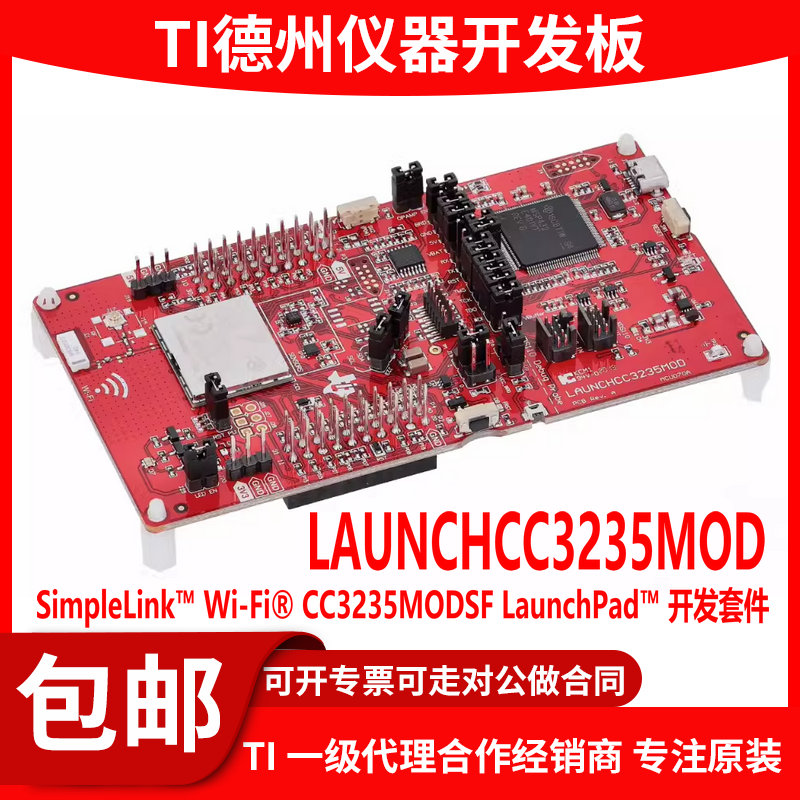 现货LAUNCHCC3235MOD开发板图片