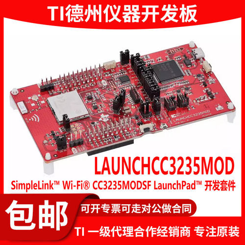 现货LAUNCHCC3235MOD开发板