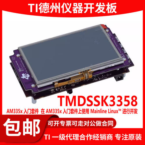 现货TMDSSK3358原装开发板