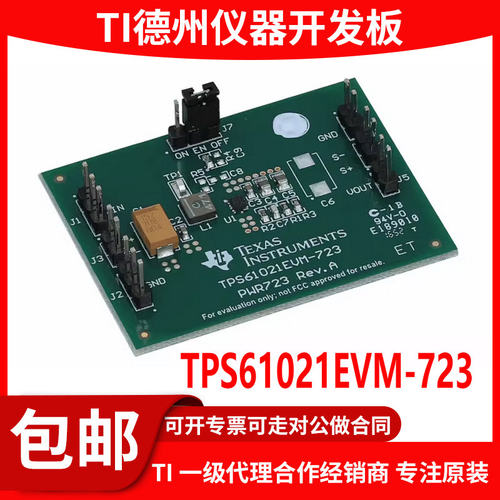 TPS61021EVM-723原装开发板