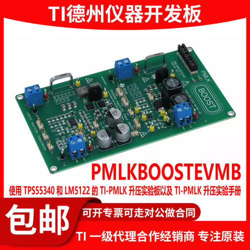 现货PMLKBOOSTEVMB原装模块