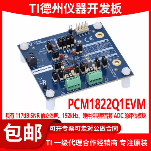 PCM1822Q1EVM原装评估模块