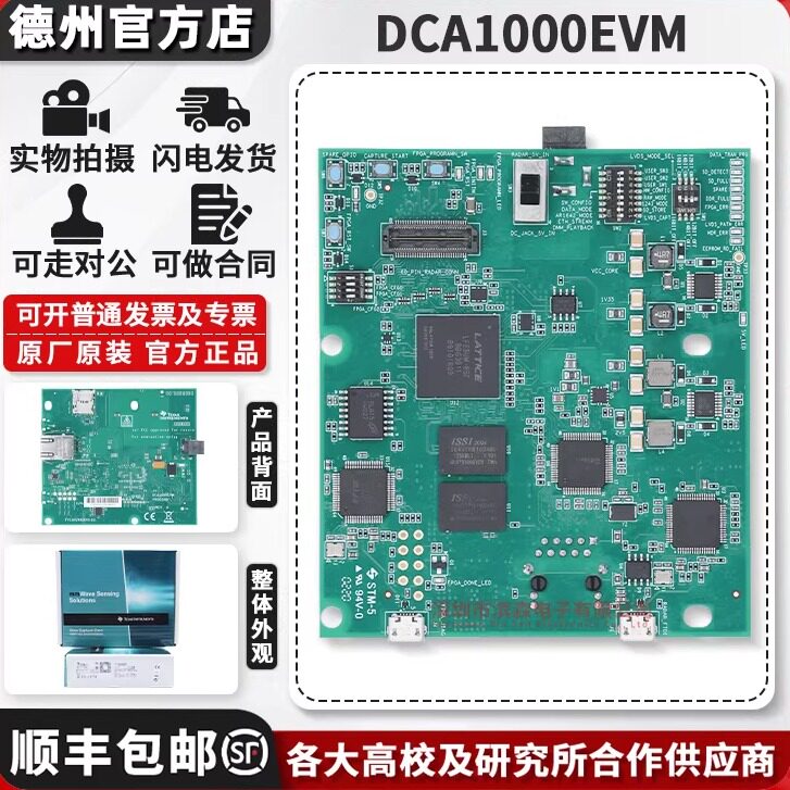 现货 DCA1000EVM 雷达感应应用的实时数据捕捉适配器评估模块 TI - 实物图