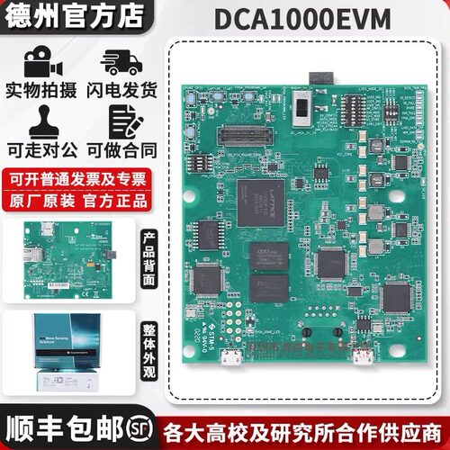 现货TI德州仪器DCA1000EVM开发板