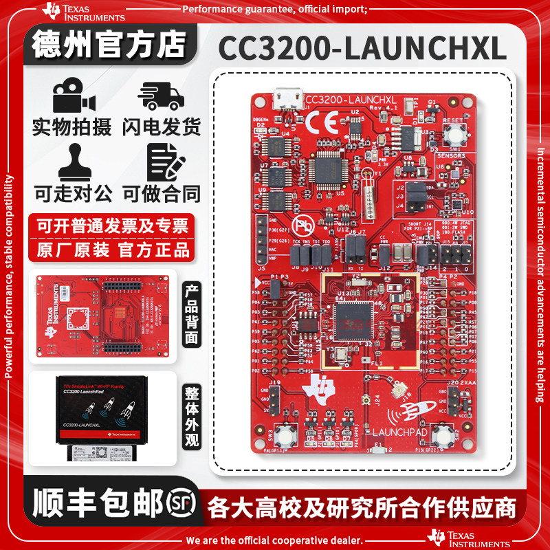 现货CC3200-LAUNCHXL原装开发板图片