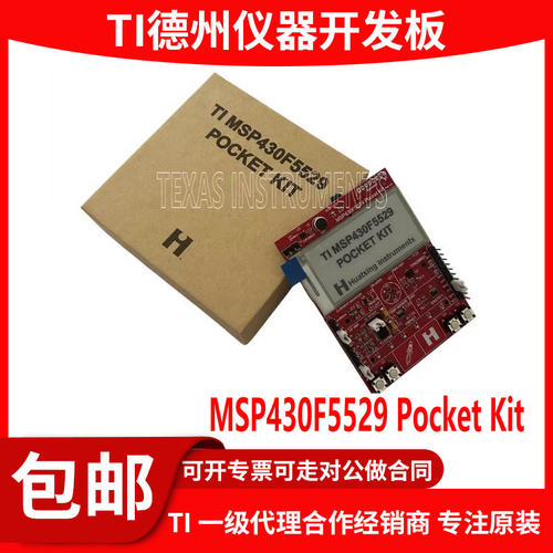 MSP430F5529PocketKit开发板