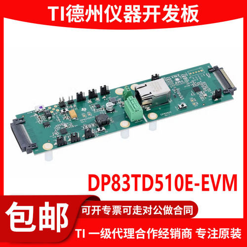 DP83TD510E-EVM原装开发板