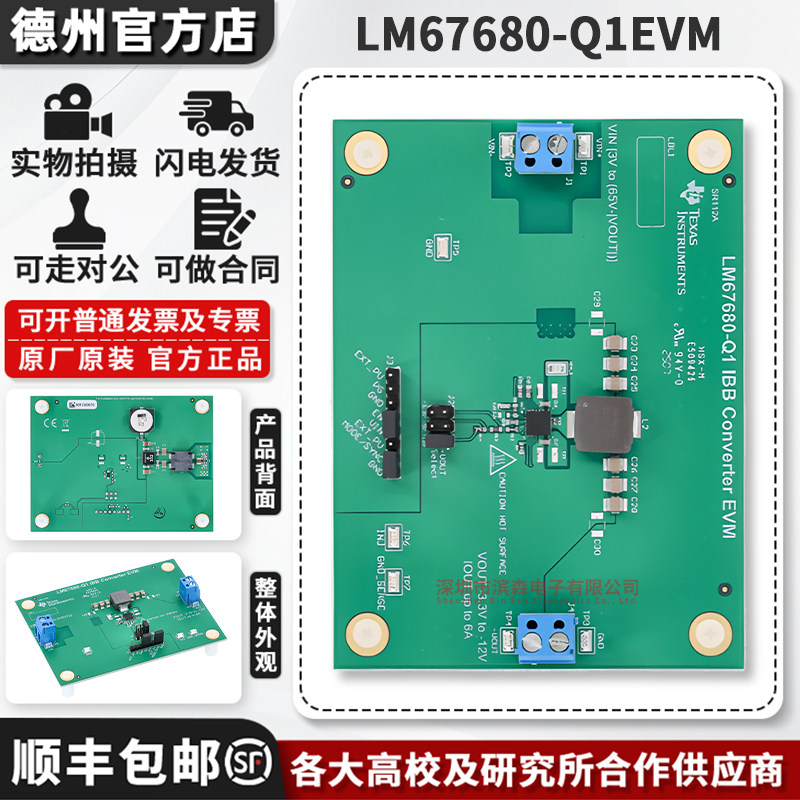TILM67680-Q1EVM原装开发板