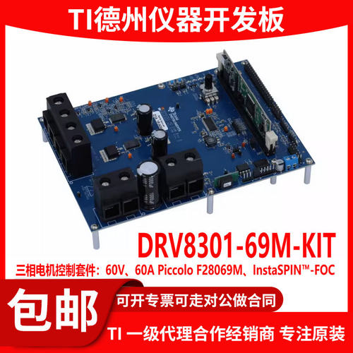 DRV8301-69M-KIT原装开发板