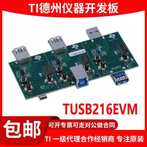 TUSB216EVM原装开发板