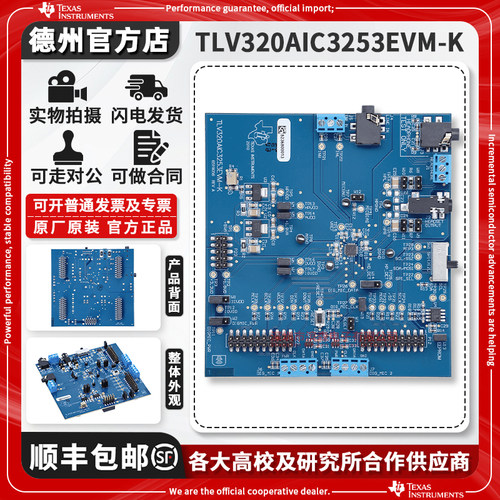 TITLV320AIC3253EVM-K开发板