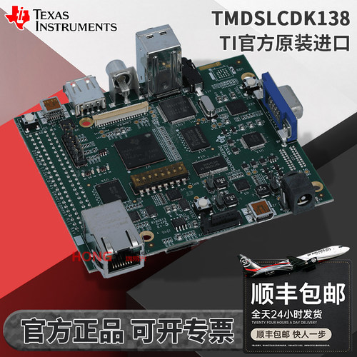 TMDSLCDK138原装开发板