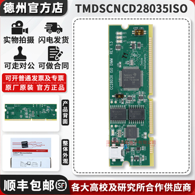 TITMDSCNCD28035ISO原装开发板